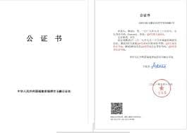 公证书翻译