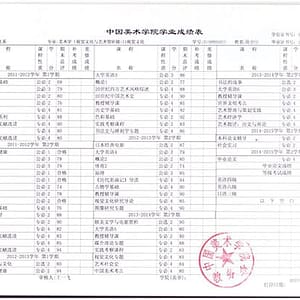 成绩单