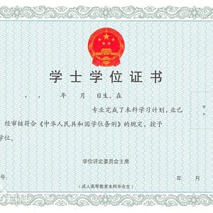 学位证