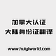 大陆身份证翻译